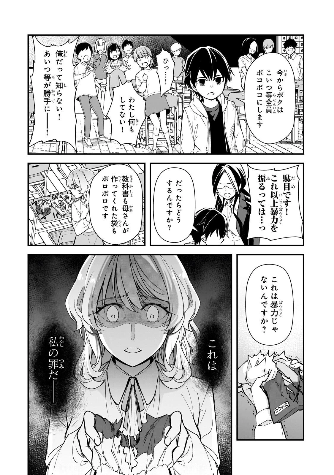 俺にトラウマを与えた女子達がチラチラ見てくるけど、残念ですが手遅れです 第26話 - 12