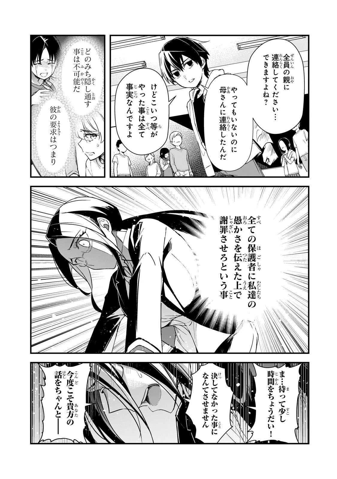 俺にトラウマを与えた女子達がチラチラ見てくるけど、残念ですが手遅れです 第26話 - 13