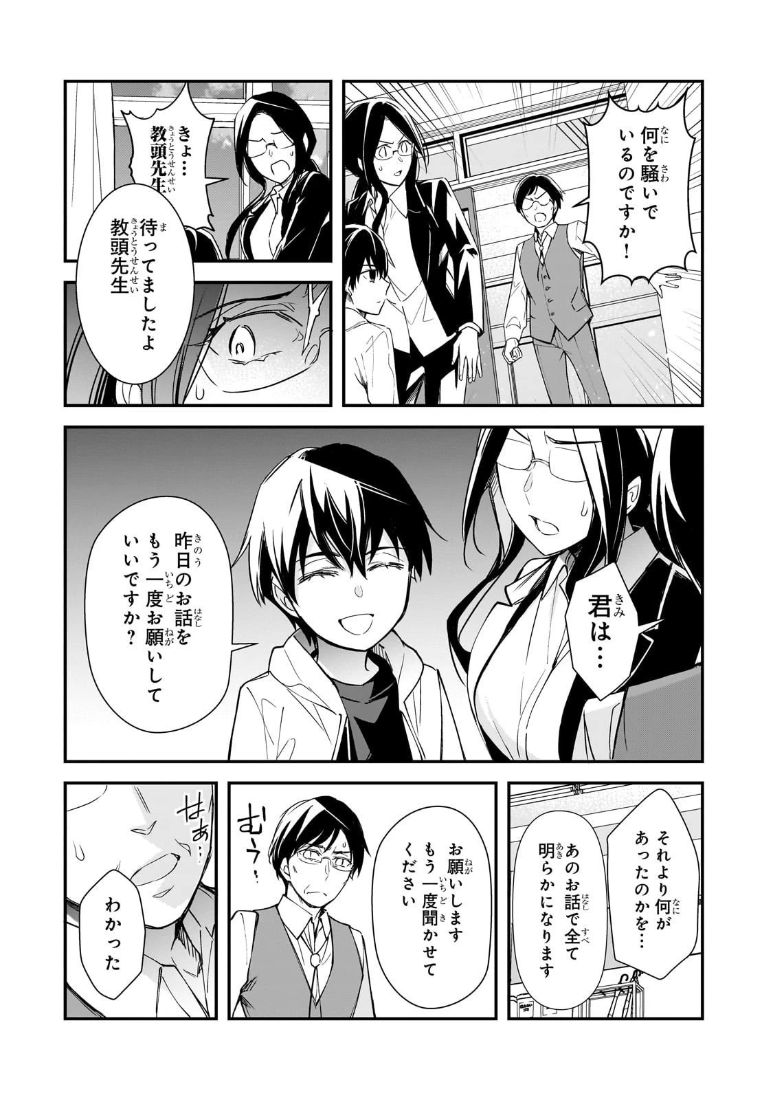 俺にトラウマを与えた女子達がチラチラ見てくるけど、残念ですが手遅れです 第26話 - 14