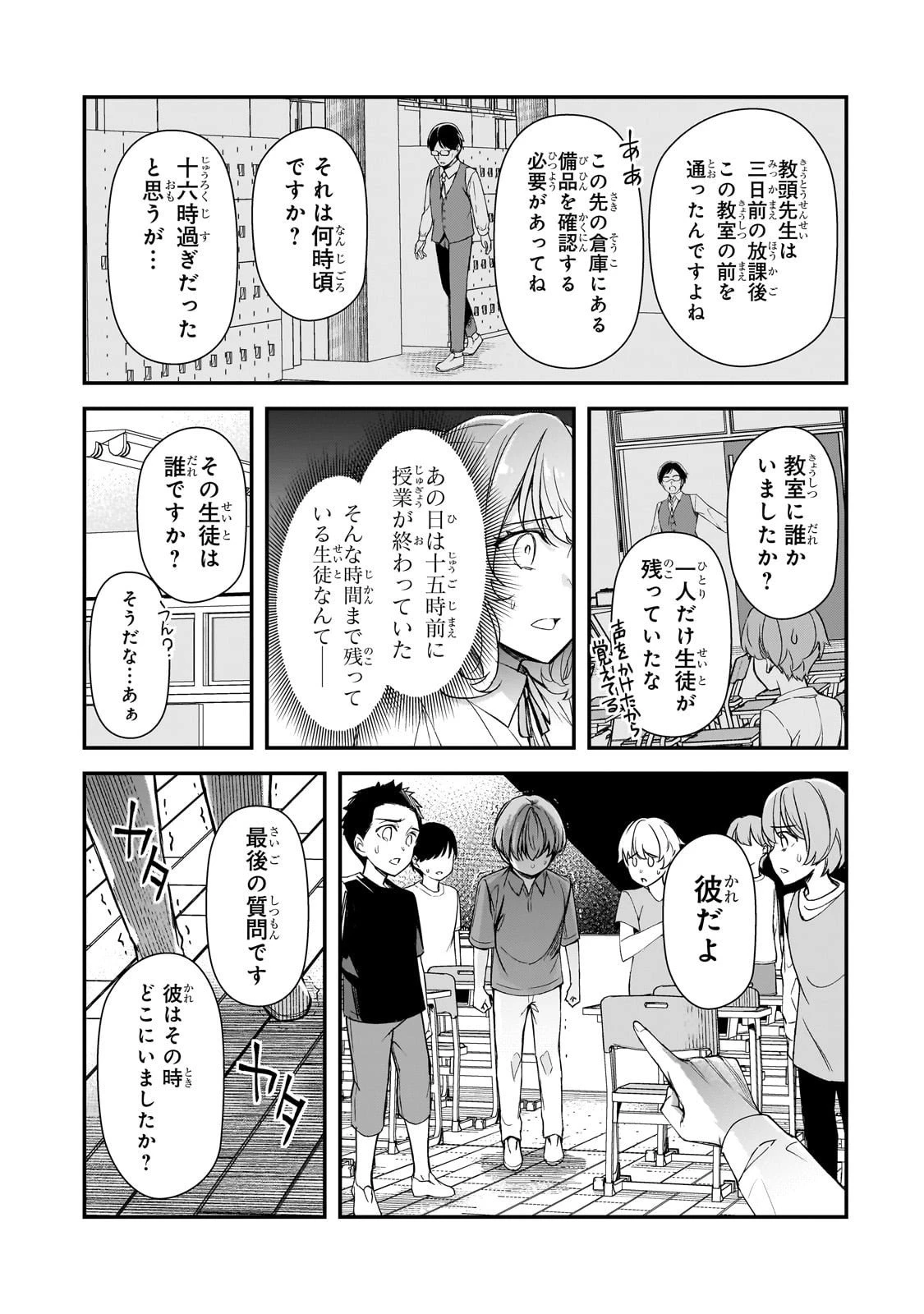 俺にトラウマを与えた女子達がチラチラ見てくるけど、残念ですが手遅れです 第26話 - 15