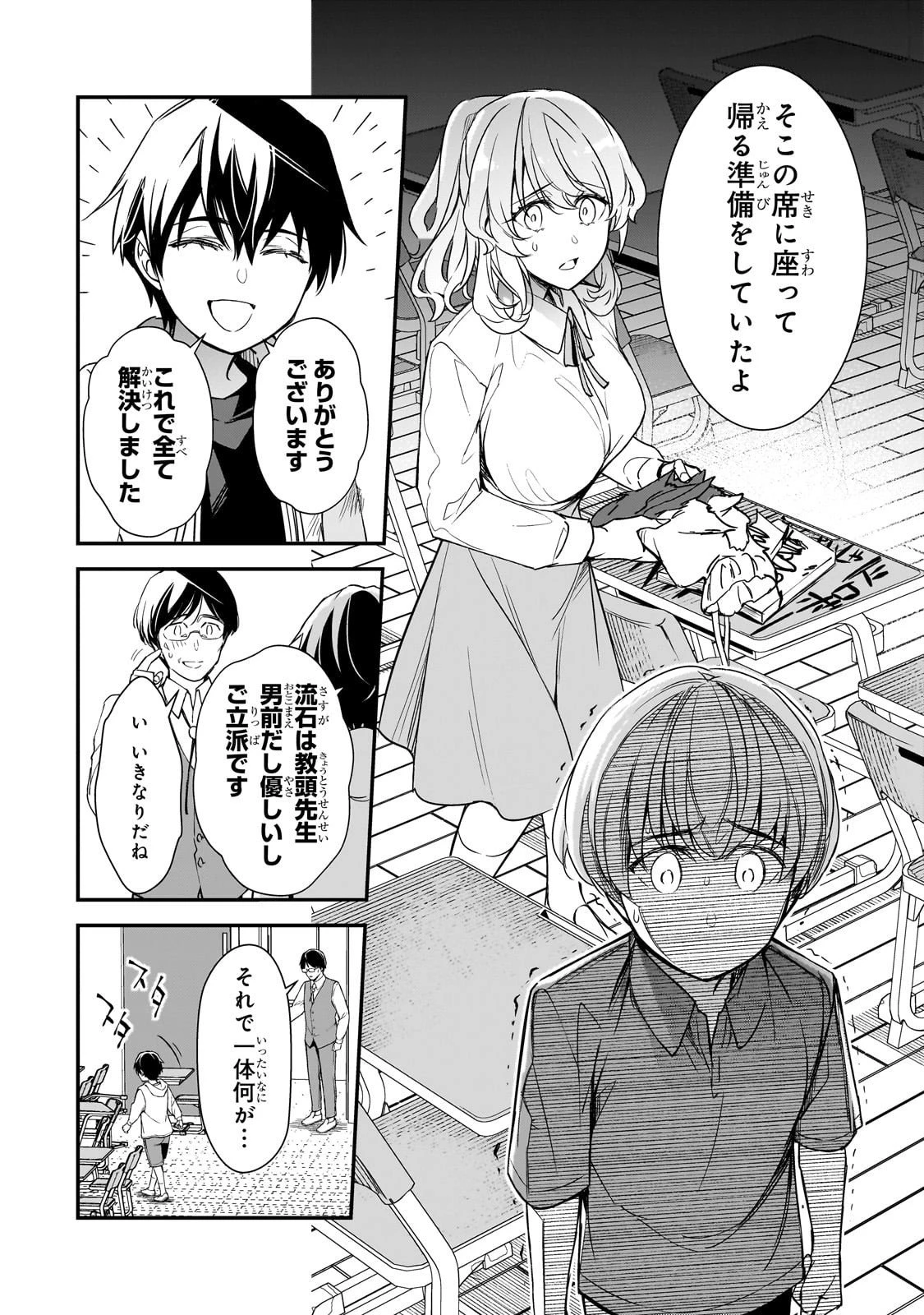 俺にトラウマを与えた女子達がチラチラ見てくるけど、残念ですが手遅れです 第26話 - 16