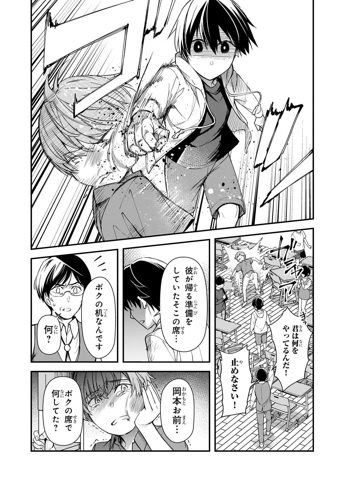 俺にトラウマを与えた女子達がチラチラ見てくるけど、残念ですが手遅れです 第26話 - 17