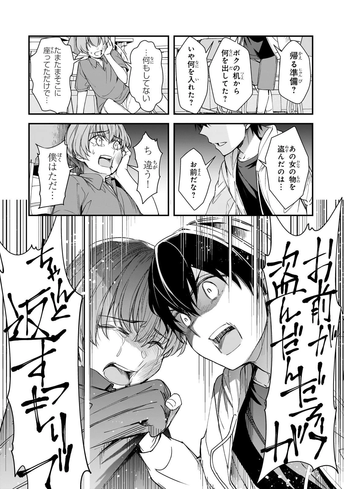 俺にトラウマを与えた女子達がチラチラ見てくるけど、残念ですが手遅れです 第26話 - 18