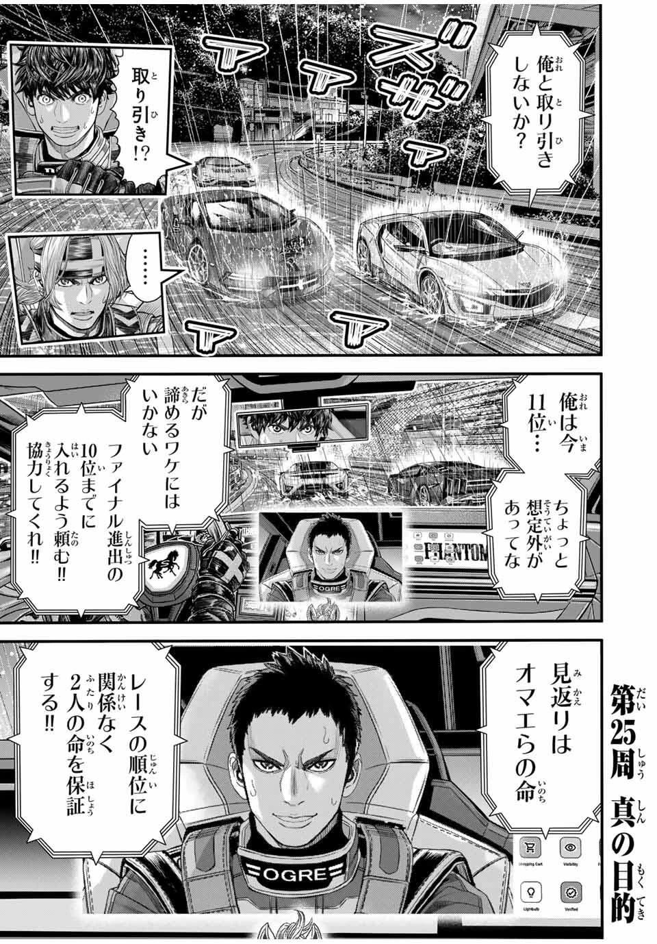 東京デスレース Tōkyō Desu Rēsu 第25話 - 1