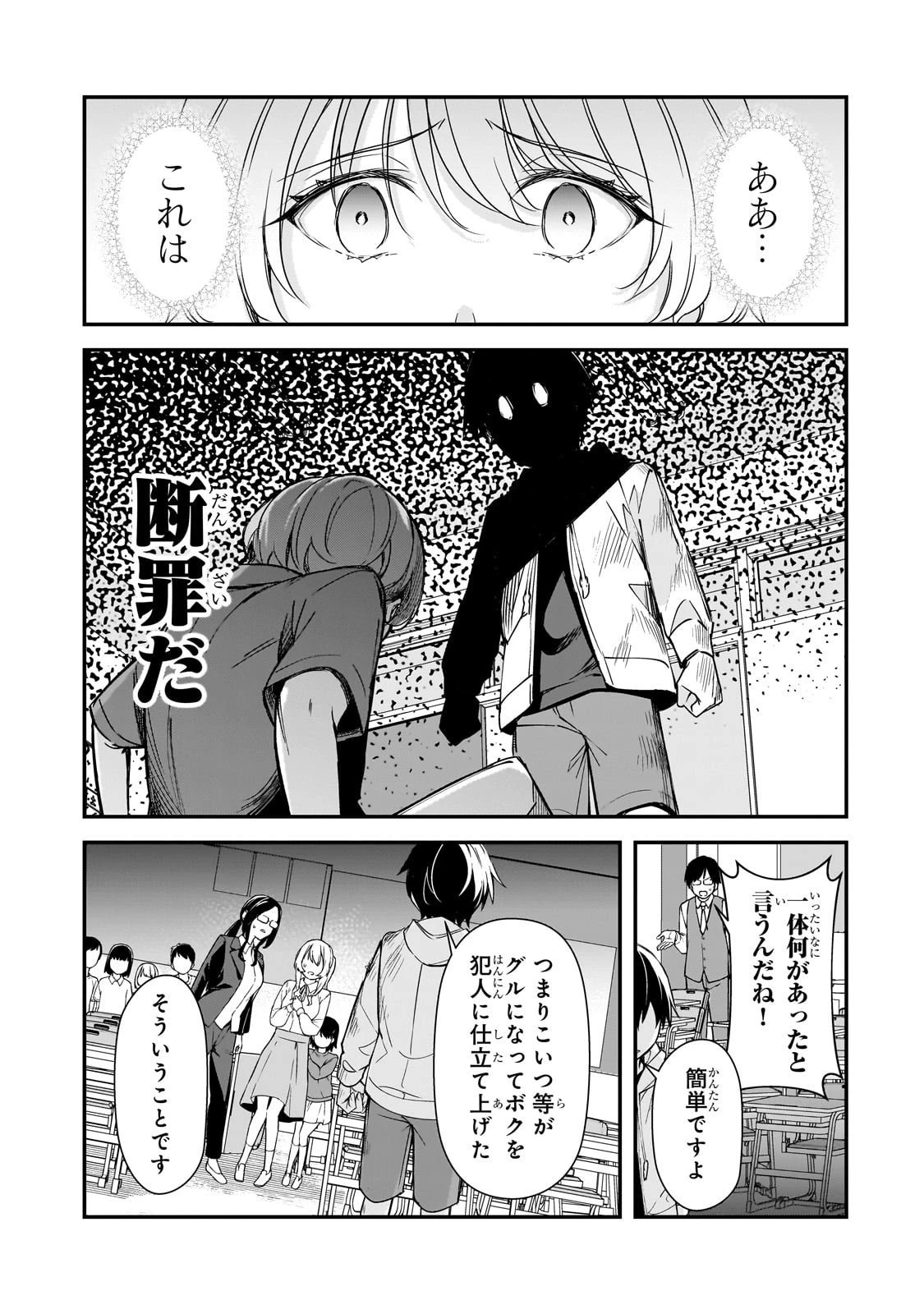 俺にトラウマを与えた女子達がチラチラ見てくるけど、残念ですが手遅れです 第26話 - 19