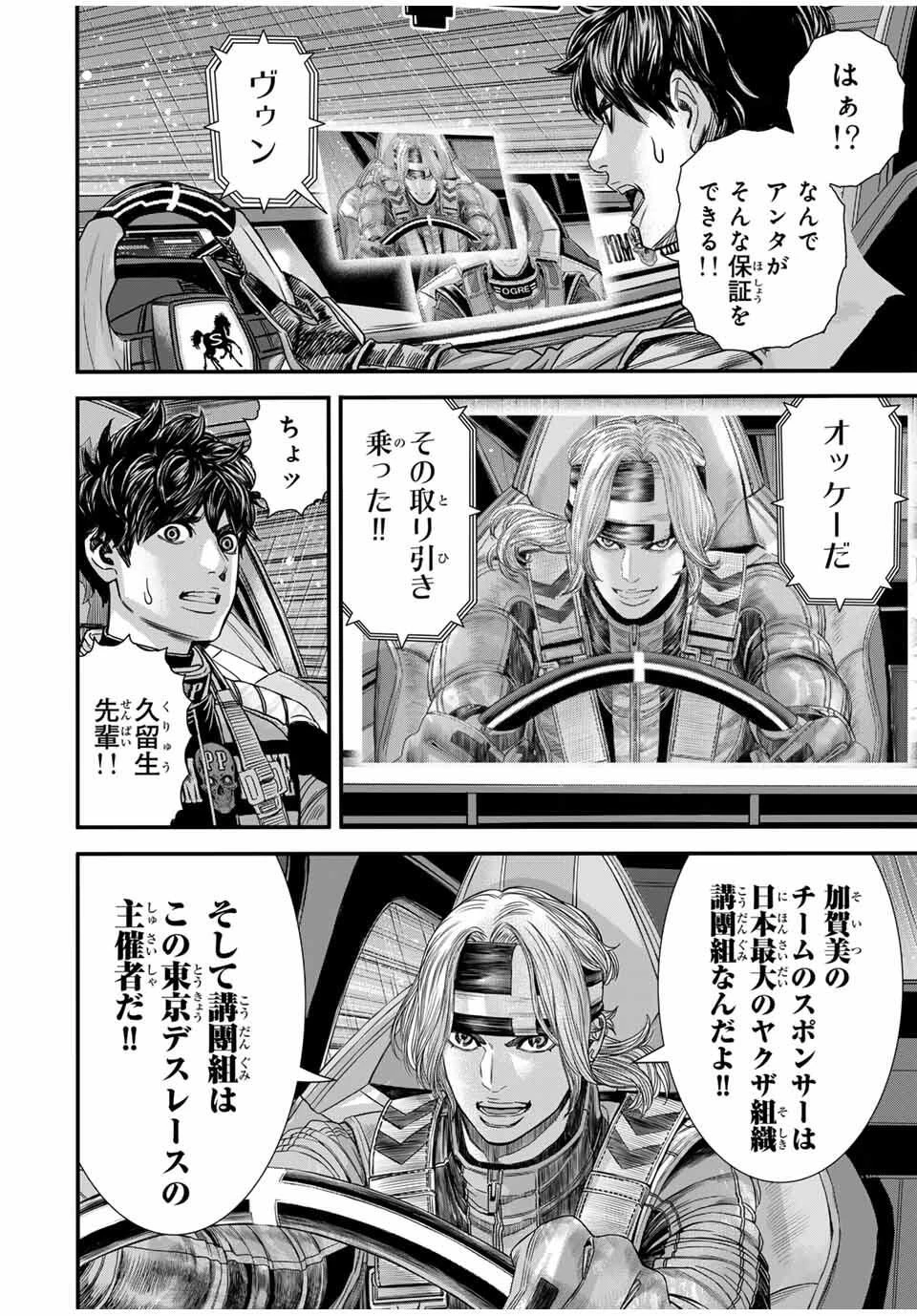 東京デスレース Tōkyō Desu Rēsu 第25話 - 2