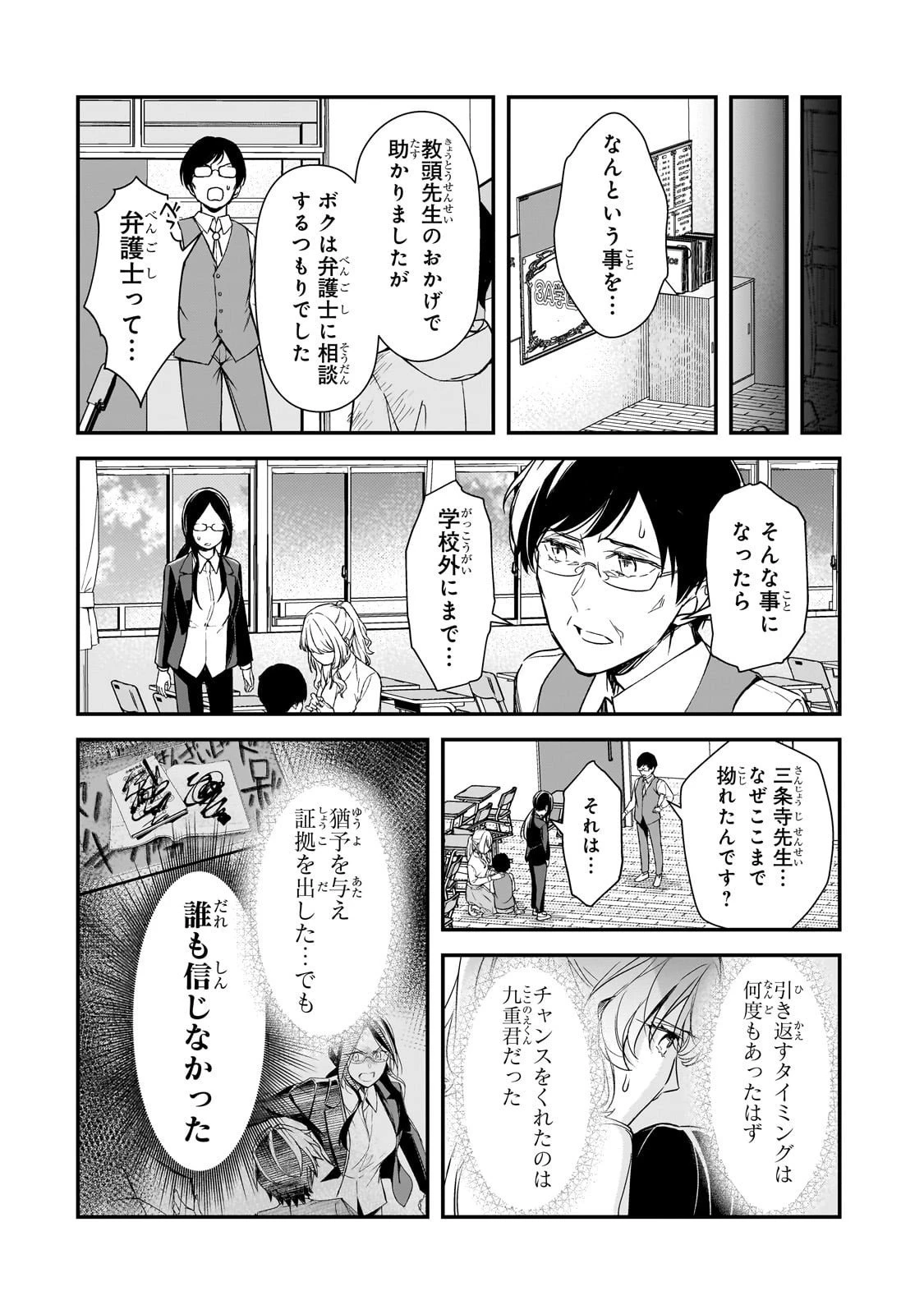俺にトラウマを与えた女子達がチラチラ見てくるけど、残念ですが手遅れです 第26話 - 20