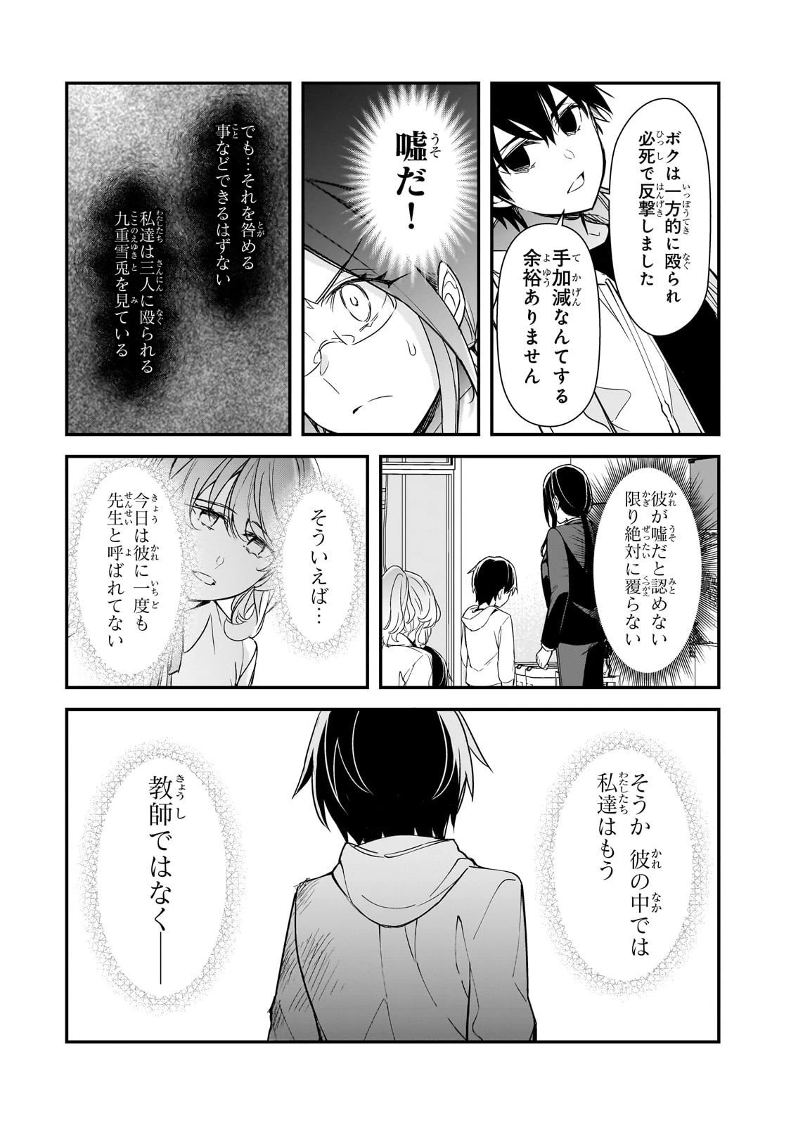 俺にトラウマを与えた女子達がチラチラ見てくるけど、残念ですが手遅れです 第26話 - 22