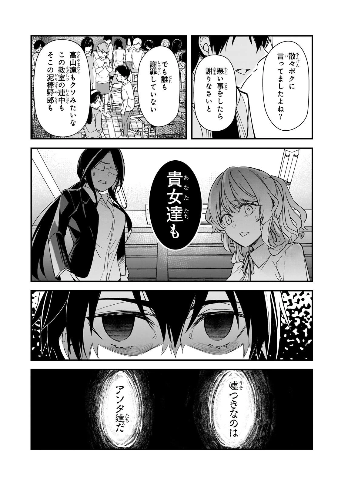 俺にトラウマを与えた女子達がチラチラ見てくるけど、残念ですが手遅れです 第26話 - 23