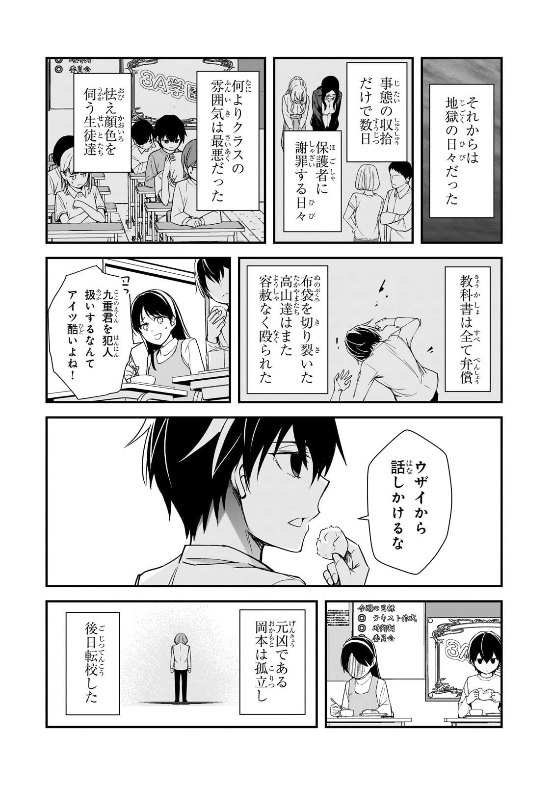 俺にトラウマを与えた女子達がチラチラ見てくるけど、残念ですが手遅れです 第26話 - 24