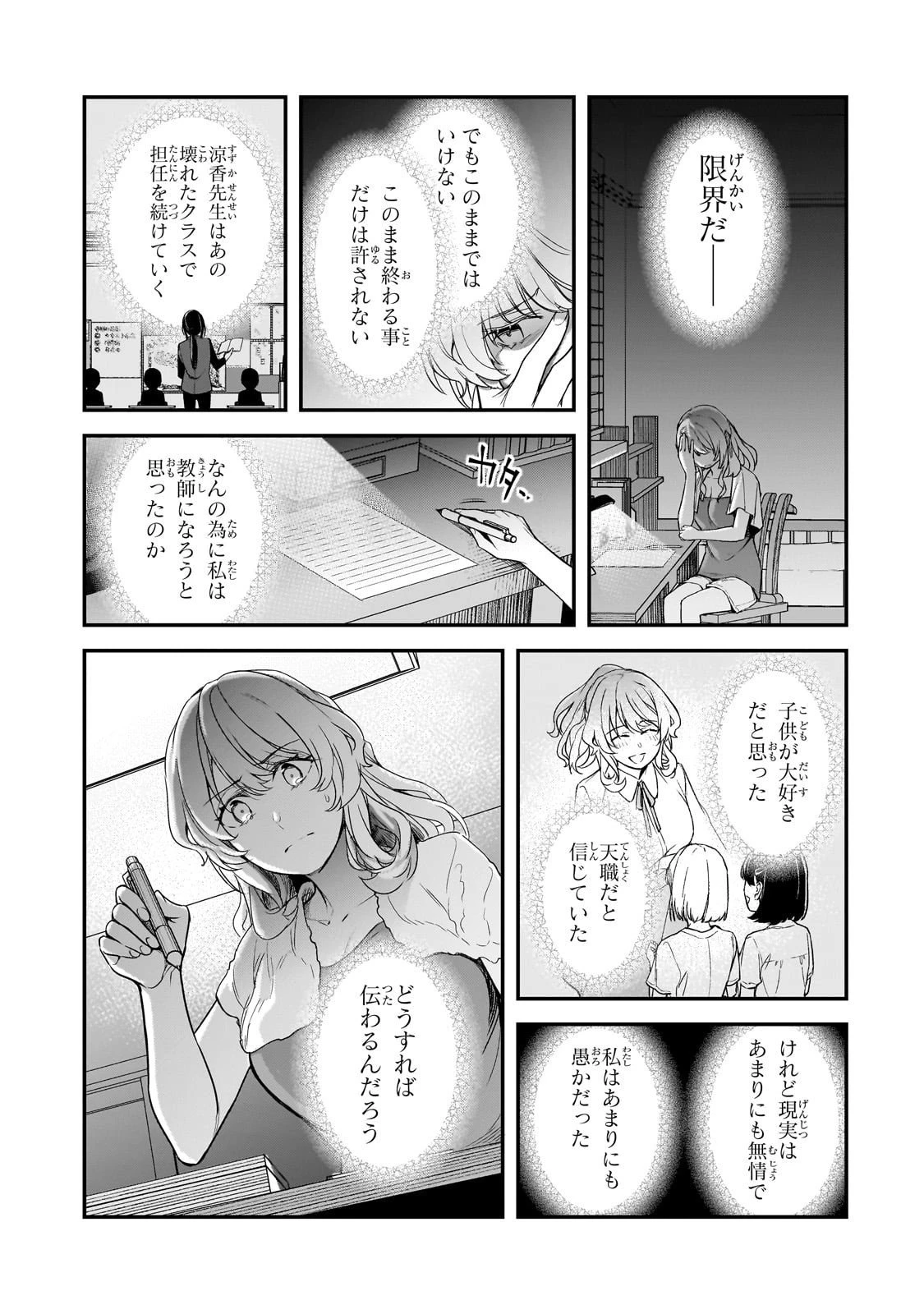 俺にトラウマを与えた女子達がチラチラ見てくるけど、残念ですが手遅れです 第26話 - 25