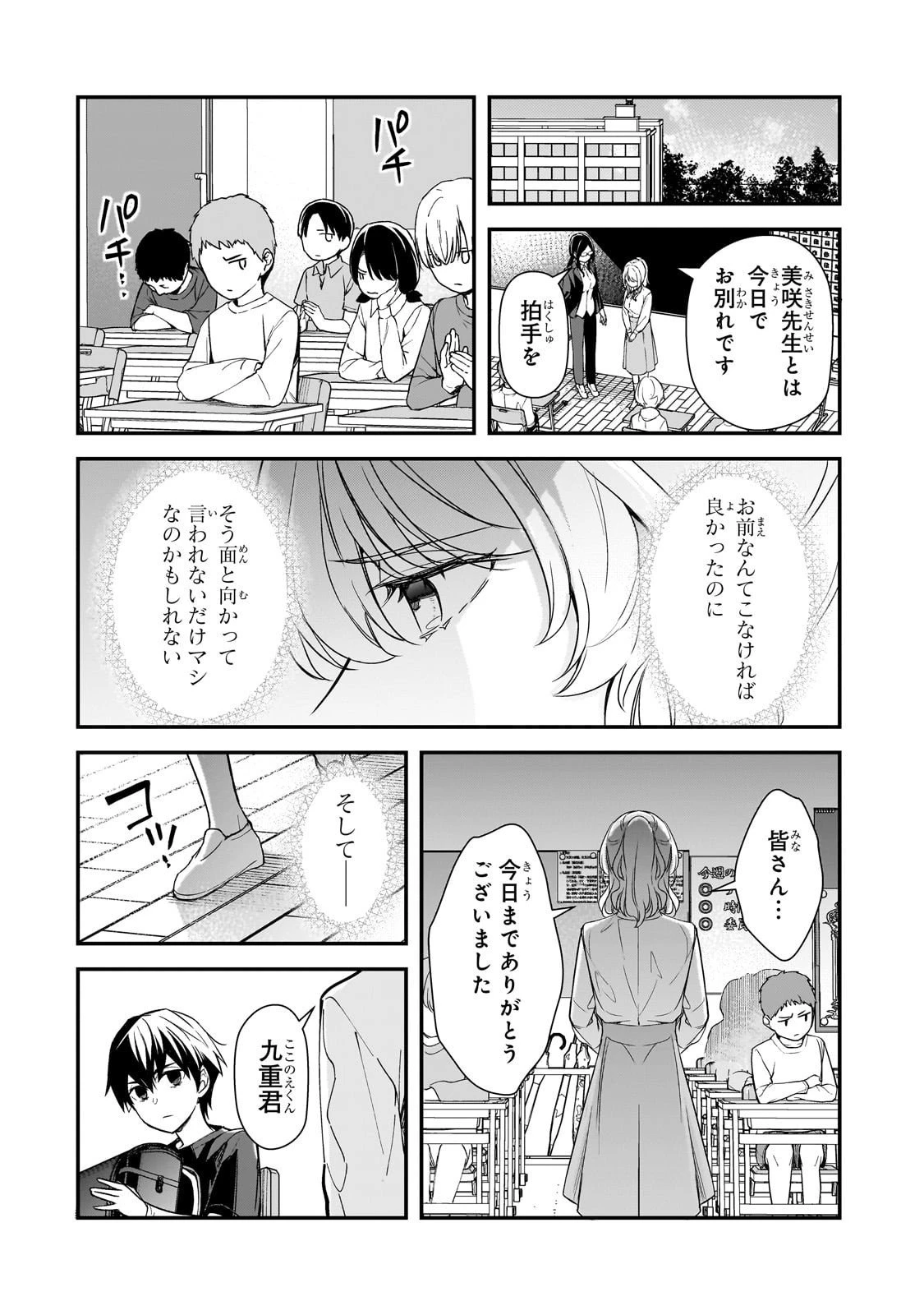 俺にトラウマを与えた女子達がチラチラ見てくるけど、残念ですが手遅れです 第26話 - 26
