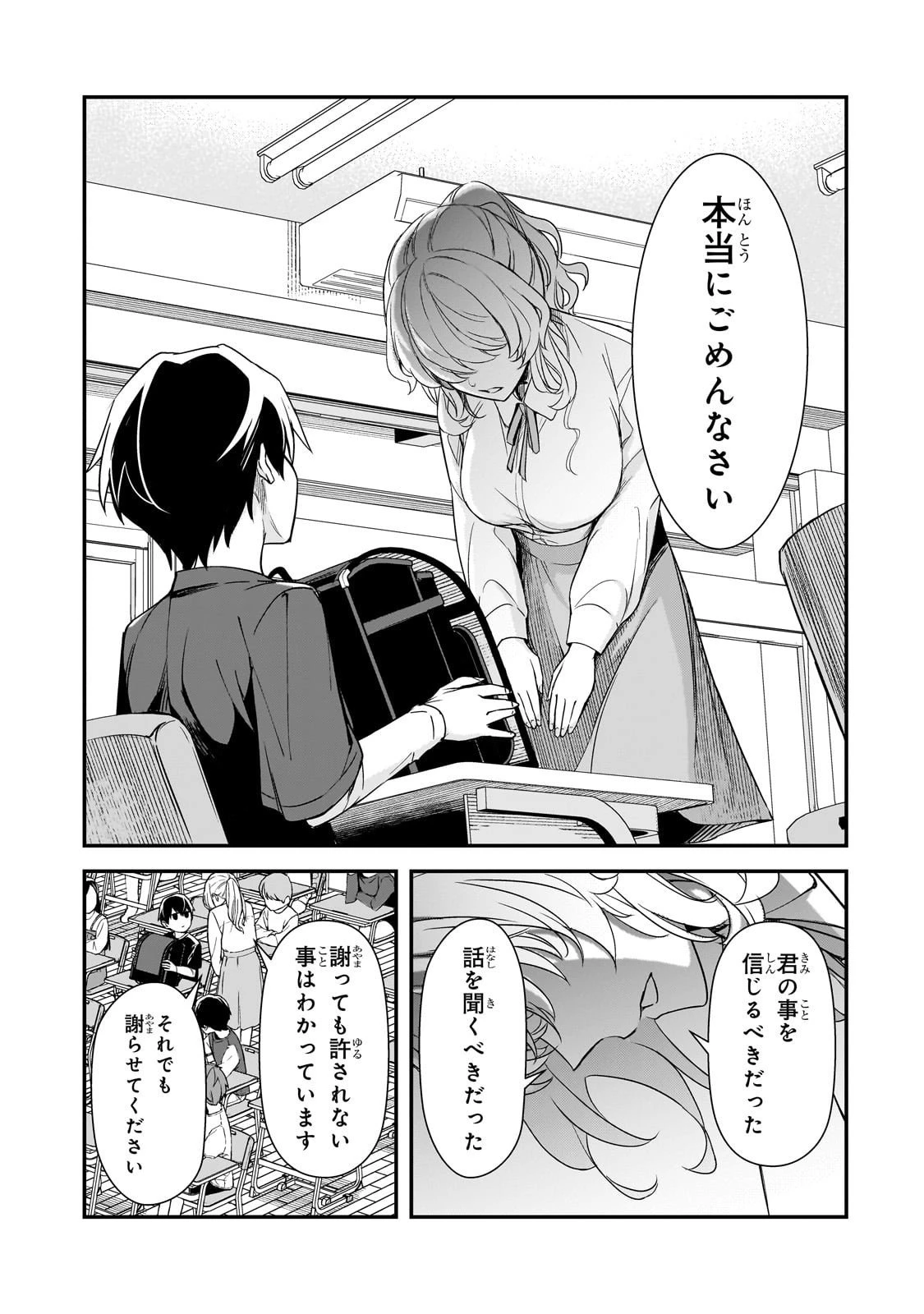俺にトラウマを与えた女子達がチラチラ見てくるけど、残念ですが手遅れです 第26話 - 27