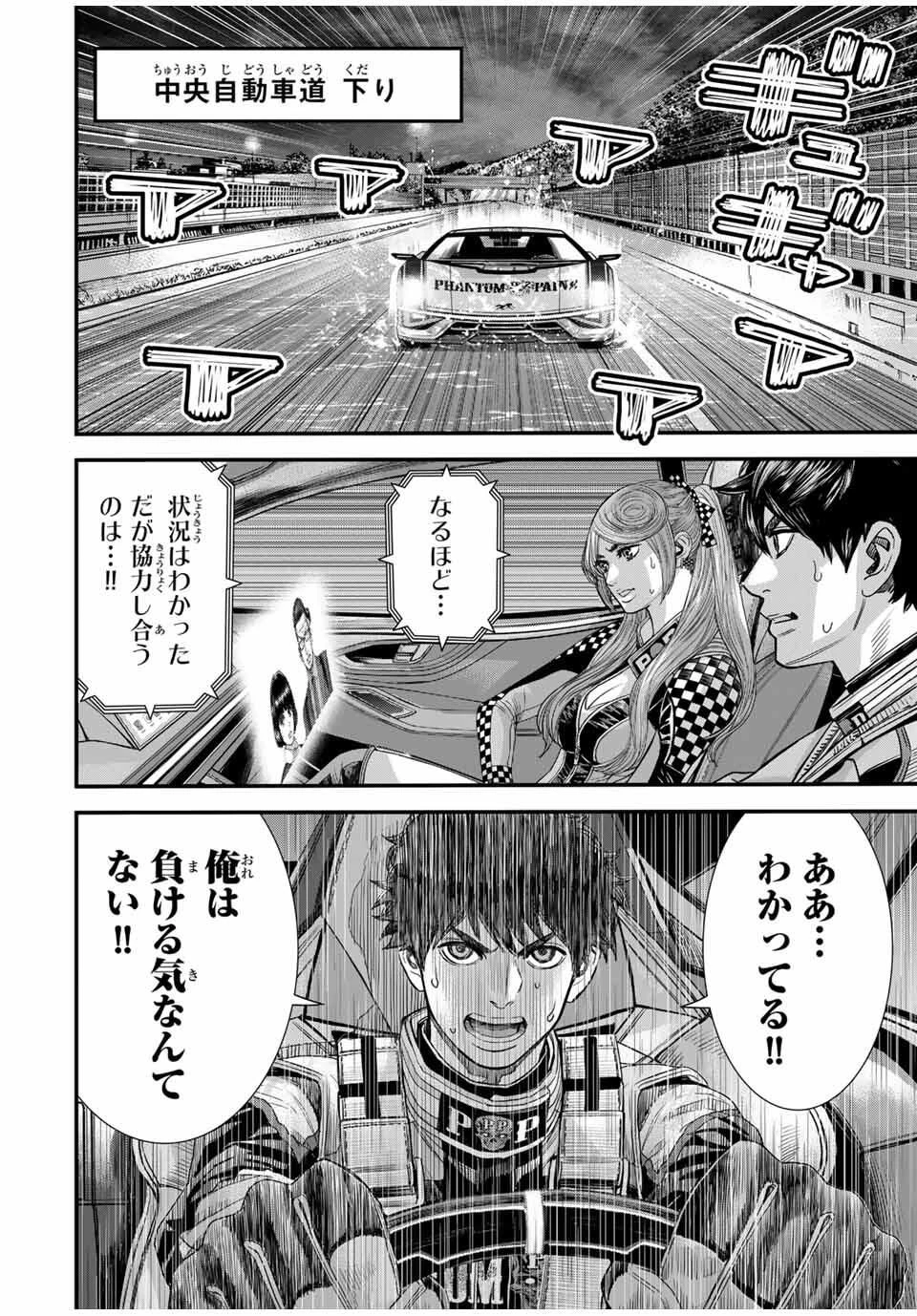 東京デスレース Tōkyō Desu Rēsu 第25話 - 10