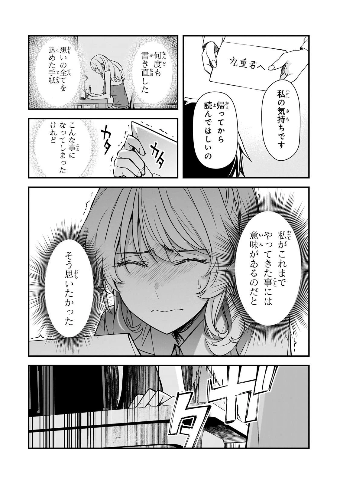 俺にトラウマを与えた女子達がチラチラ見てくるけど、残念ですが手遅れです 第26話 - 28
