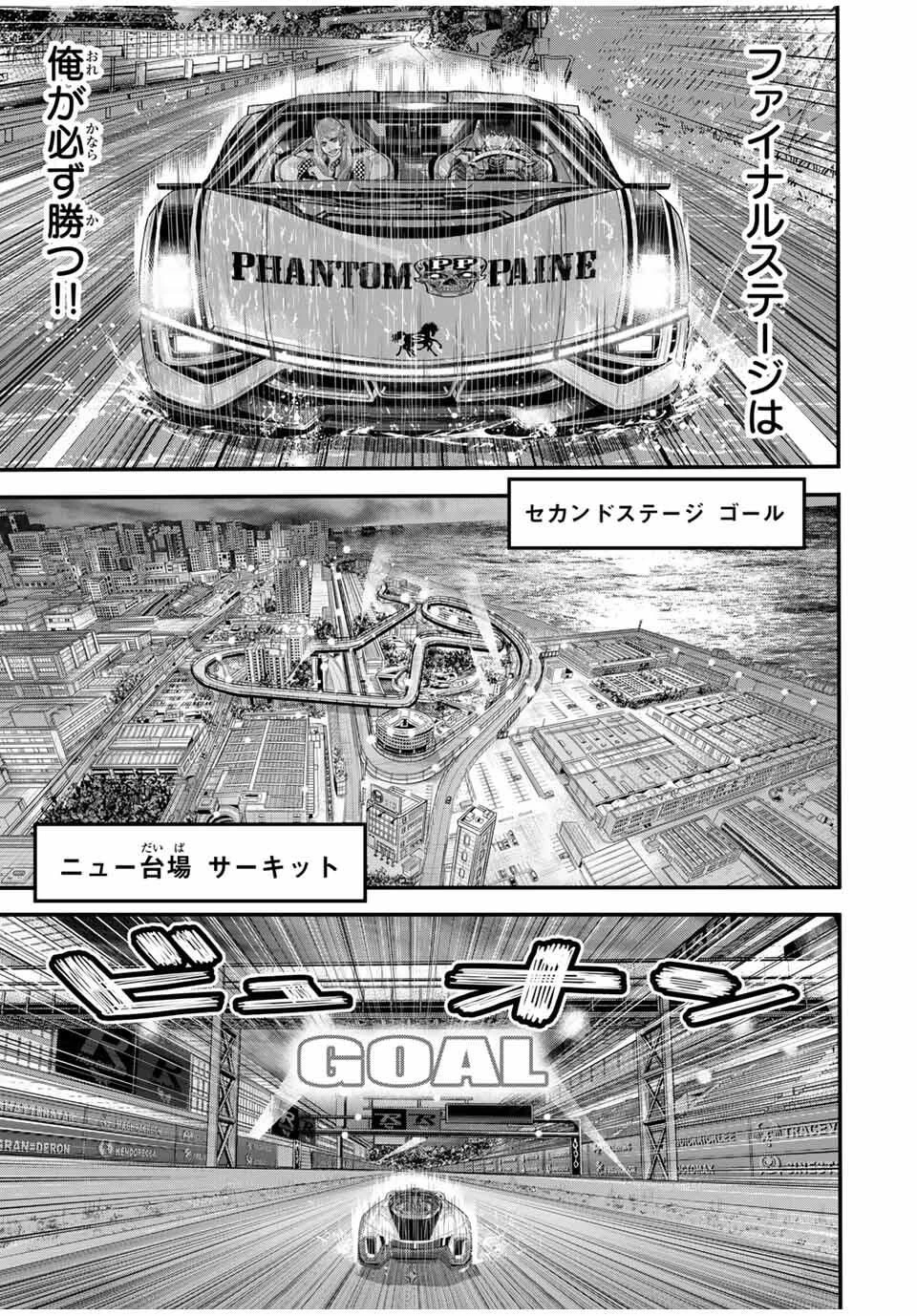 東京デスレース Tōkyō Desu Rēsu 第25話 - 11