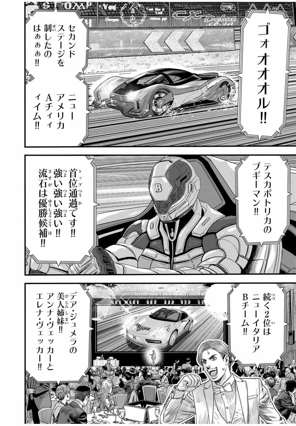 東京デスレース Tōkyō Desu Rēsu 第25話 - 12