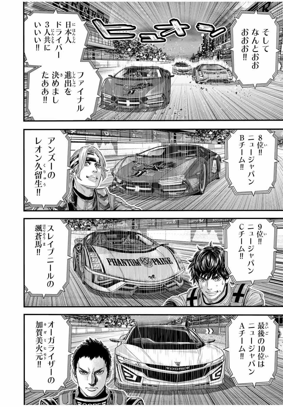 東京デスレース Tōkyō Desu Rēsu 第25話 - 14