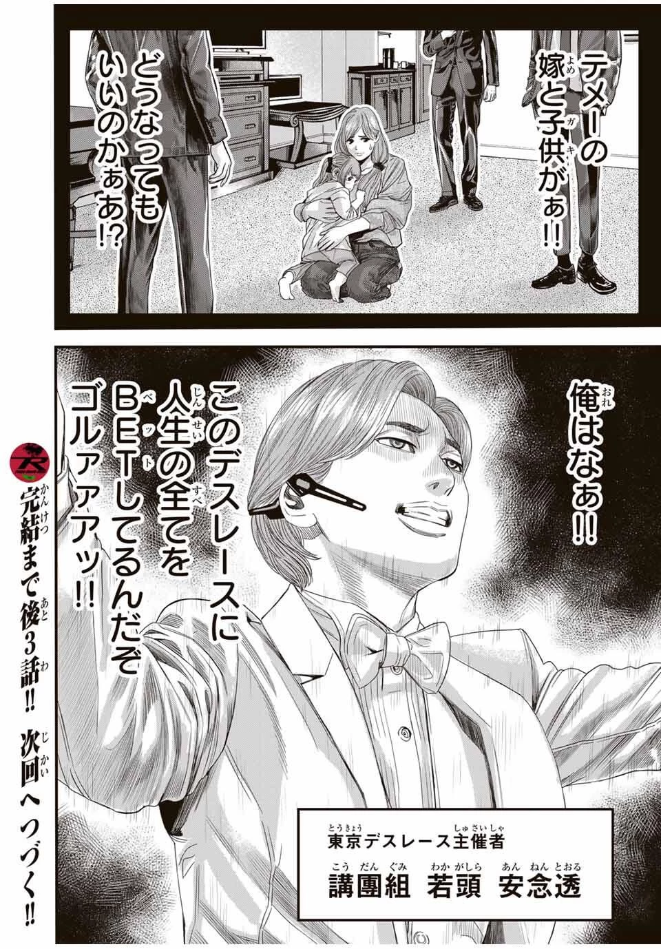 東京デスレース Tōkyō Desu Rēsu 第25話 - 16