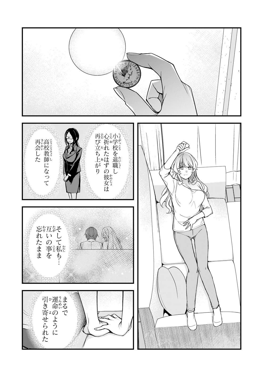 俺にトラウマを与えた女子達がチラチラ見てくるけど、残念ですが手遅れです 第26話 - 32