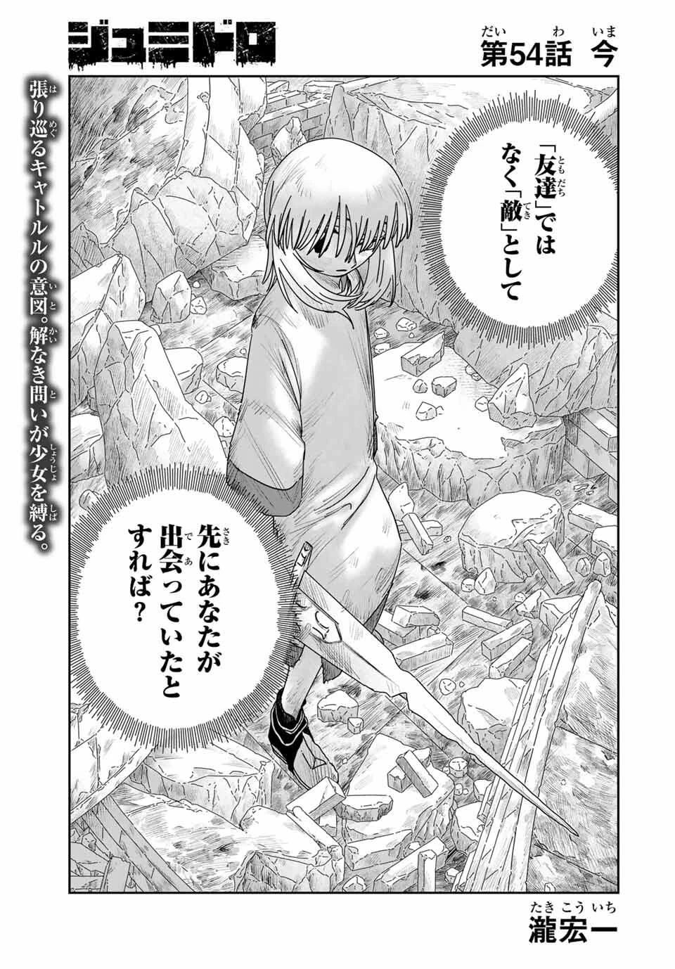 ジュミドロ 第54話 - 1