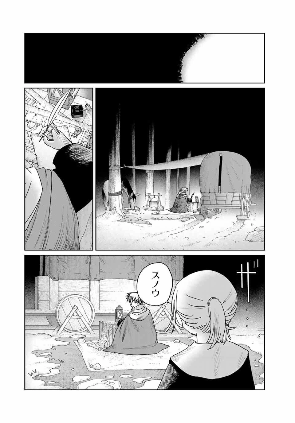 ジュミドロ 第54話 - 2