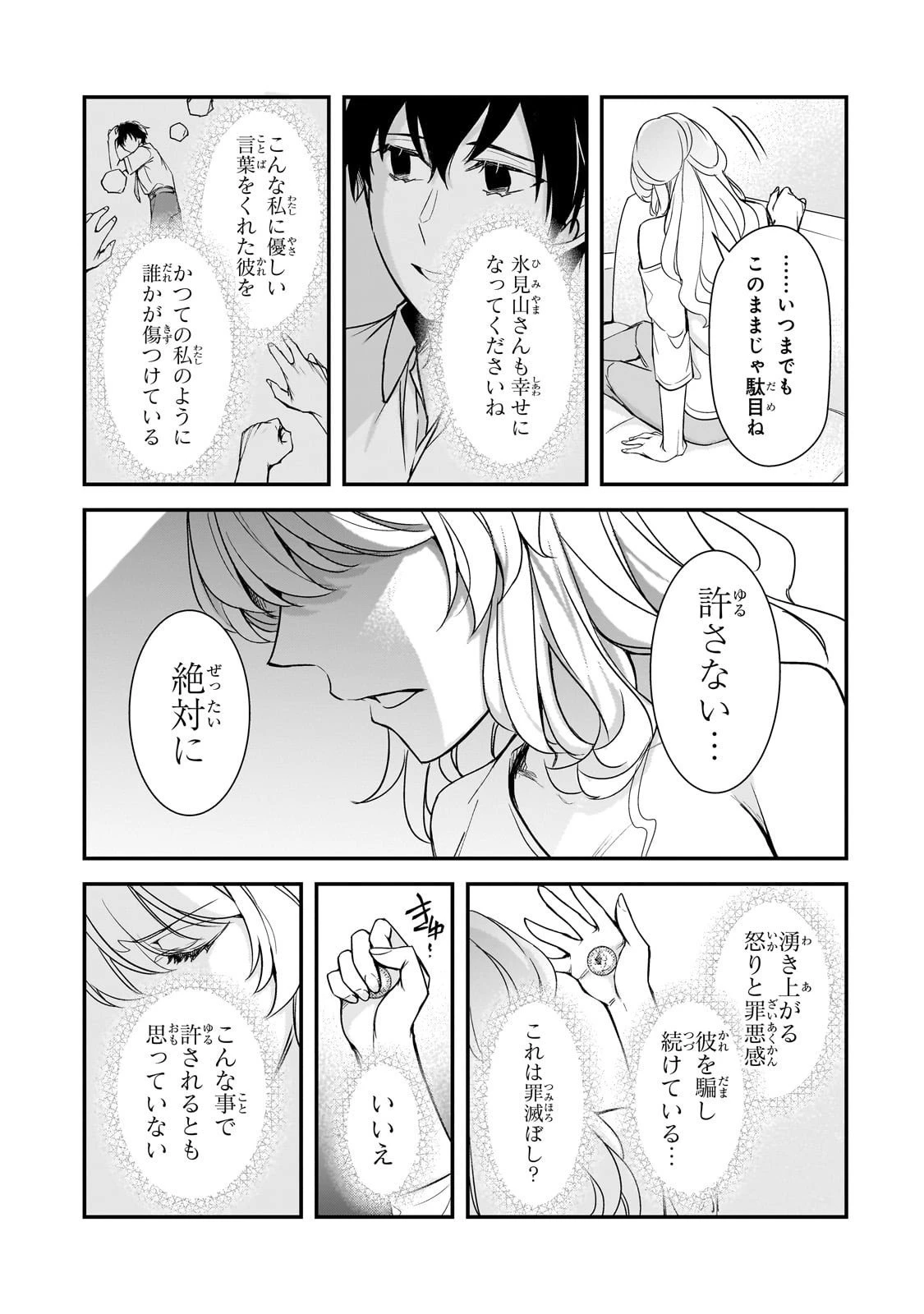 俺にトラウマを与えた女子達がチラチラ見てくるけど、残念ですが手遅れです 第26話 - 33