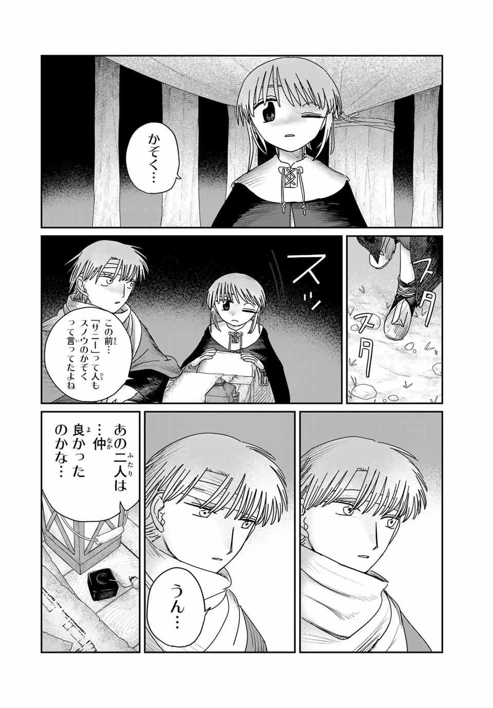 ジュミドロ 第54話 - 4