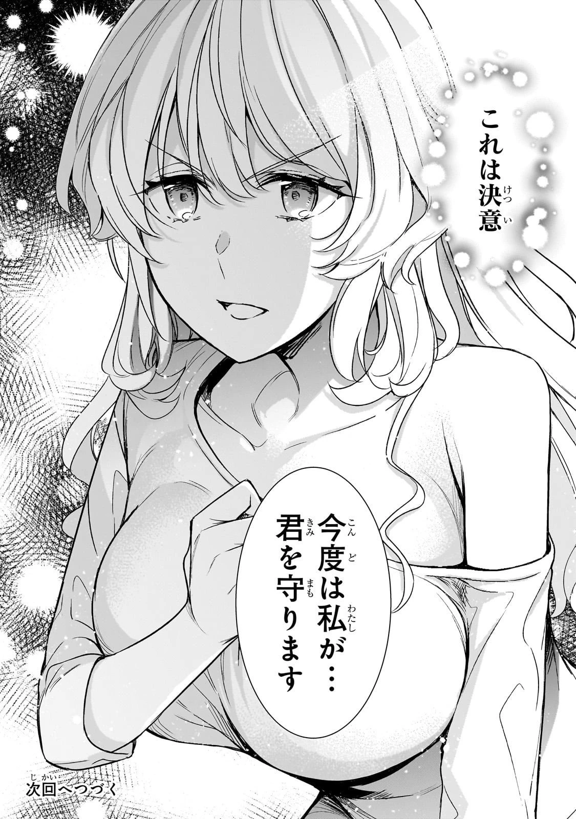 俺にトラウマを与えた女子達がチラチラ見てくるけど、残念ですが手遅れです 第26話 - 34