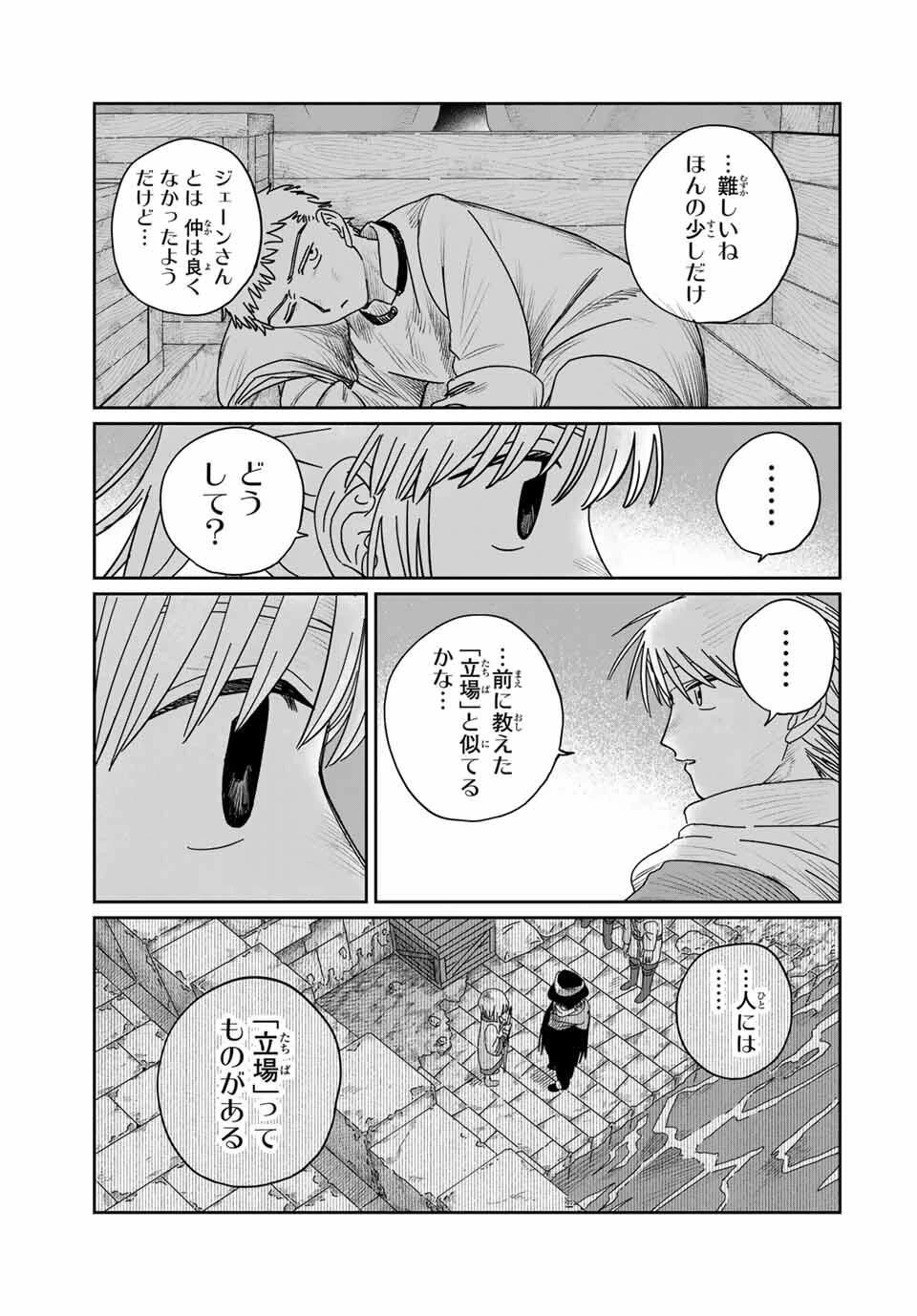 ジュミドロ 第54話 - 5