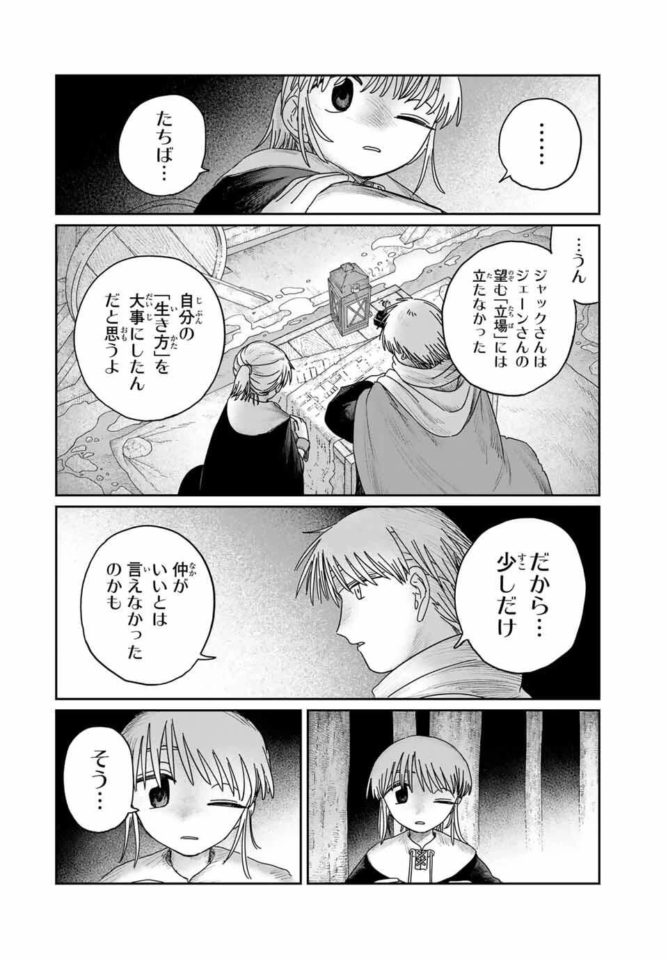 ジュミドロ 第54話 - 6