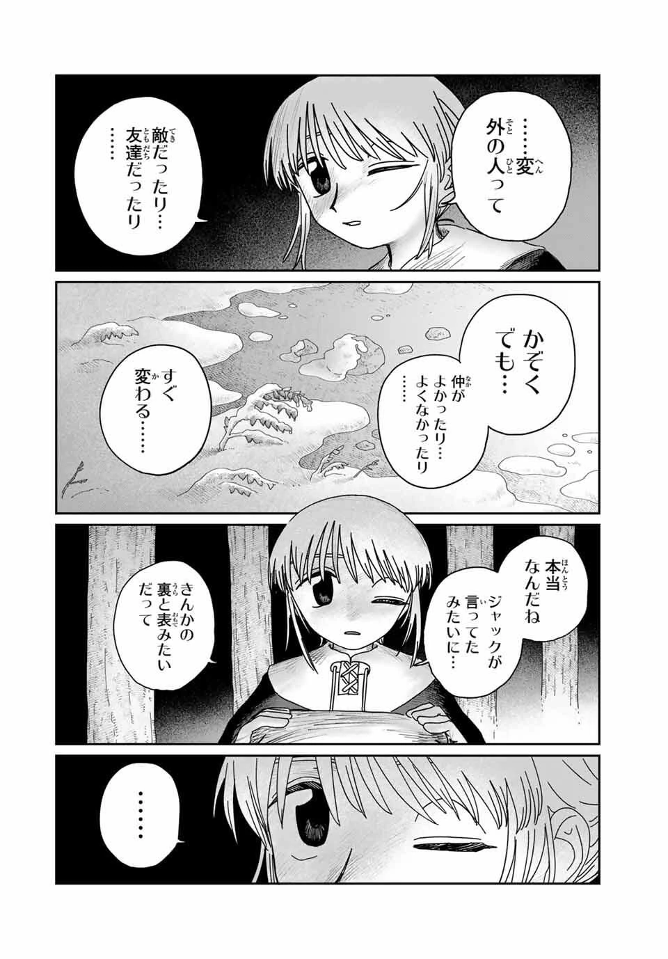 ジュミドロ 第54話 - 8