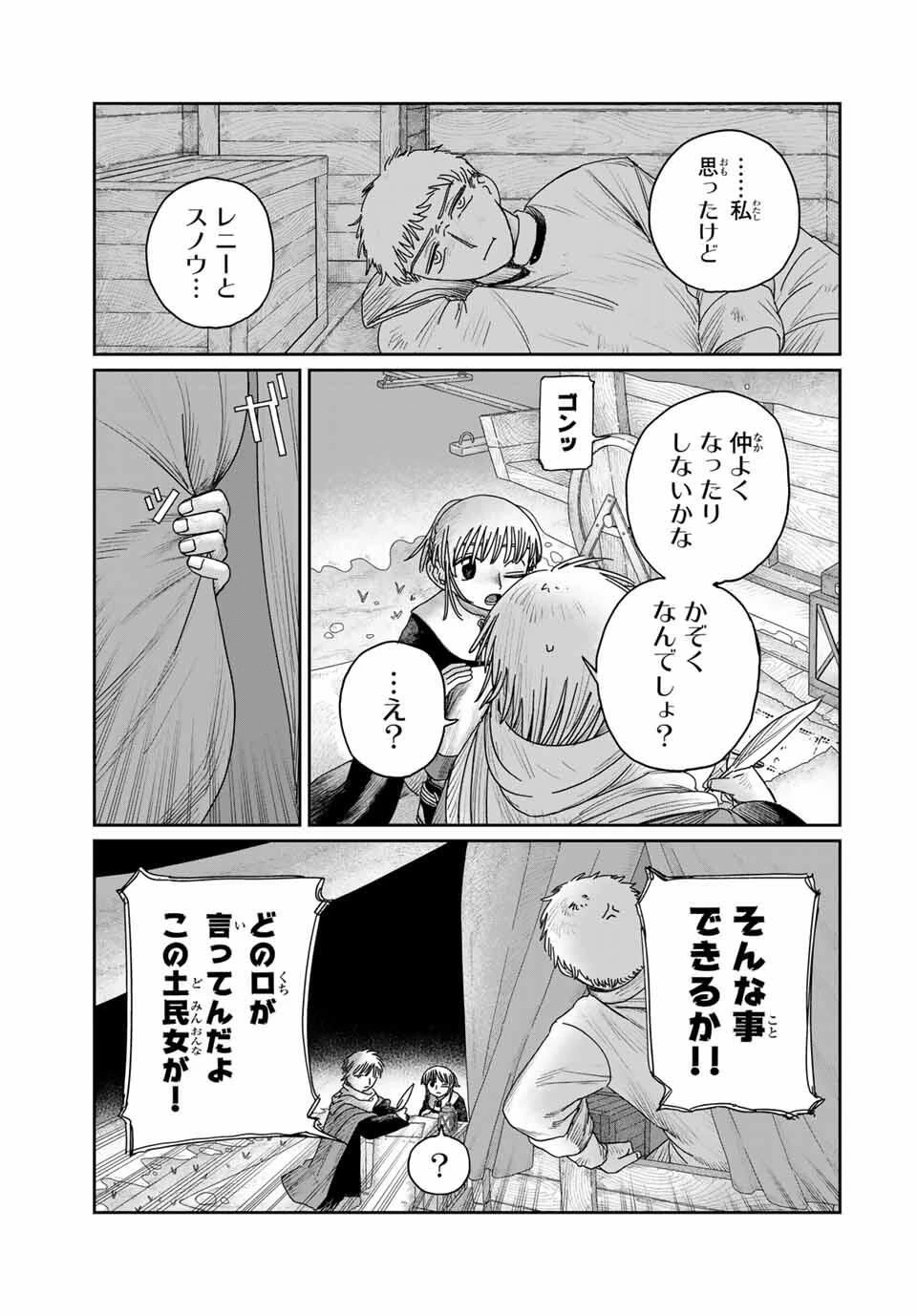 ジュミドロ 第54話 - 9