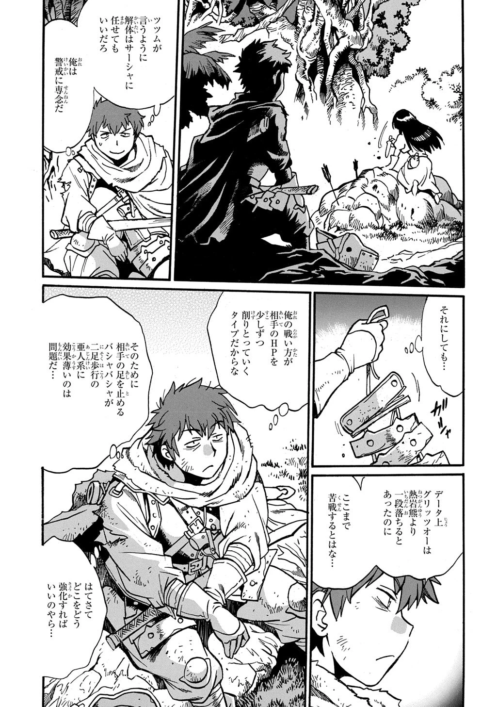 異世界きまぐれぶらり旅 ～奴隷ハーレムを添えて～ 第23話 - 3