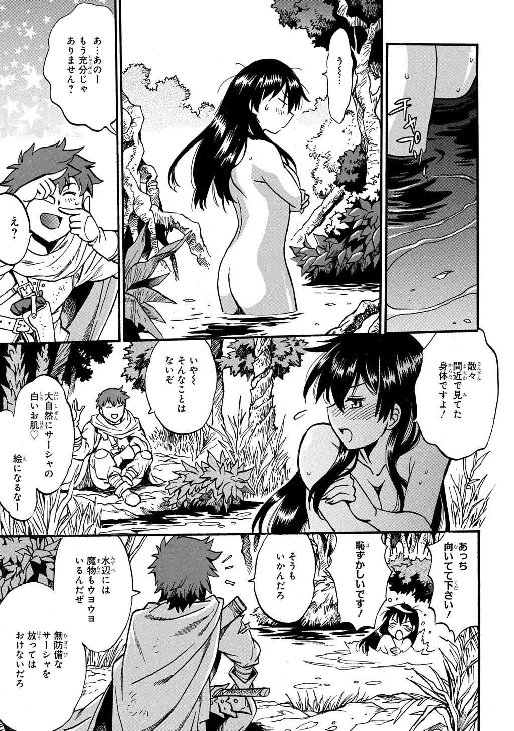 異世界きまぐれぶらり旅 ～奴隷ハーレムを添えて～ 第23話 - 5