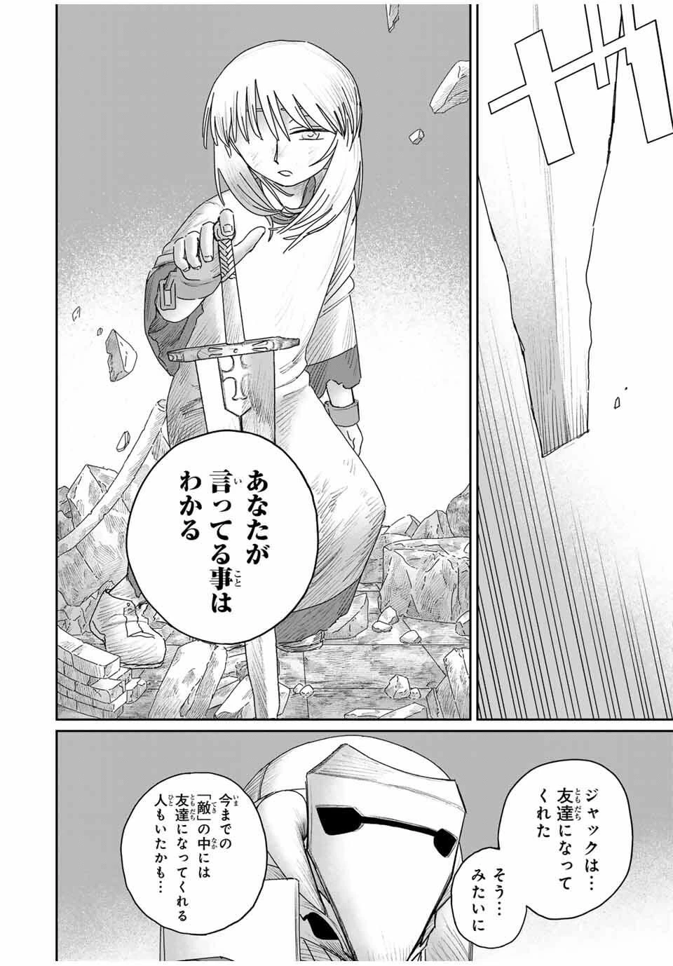 ジュミドロ 第54話 - 16