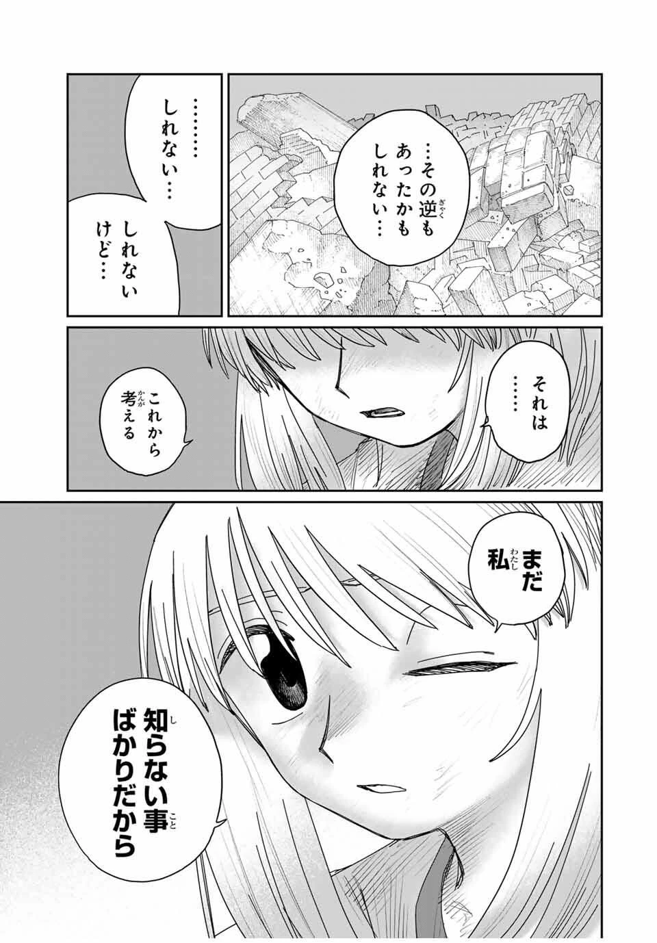 ジュミドロ 第54話 - 17