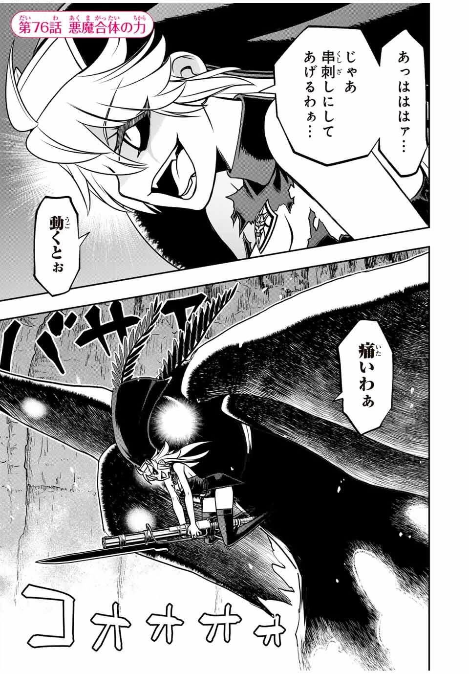 念願の悪役令嬢（ラスボス）の身体を手に入れたぞ！ 第76話 - 1