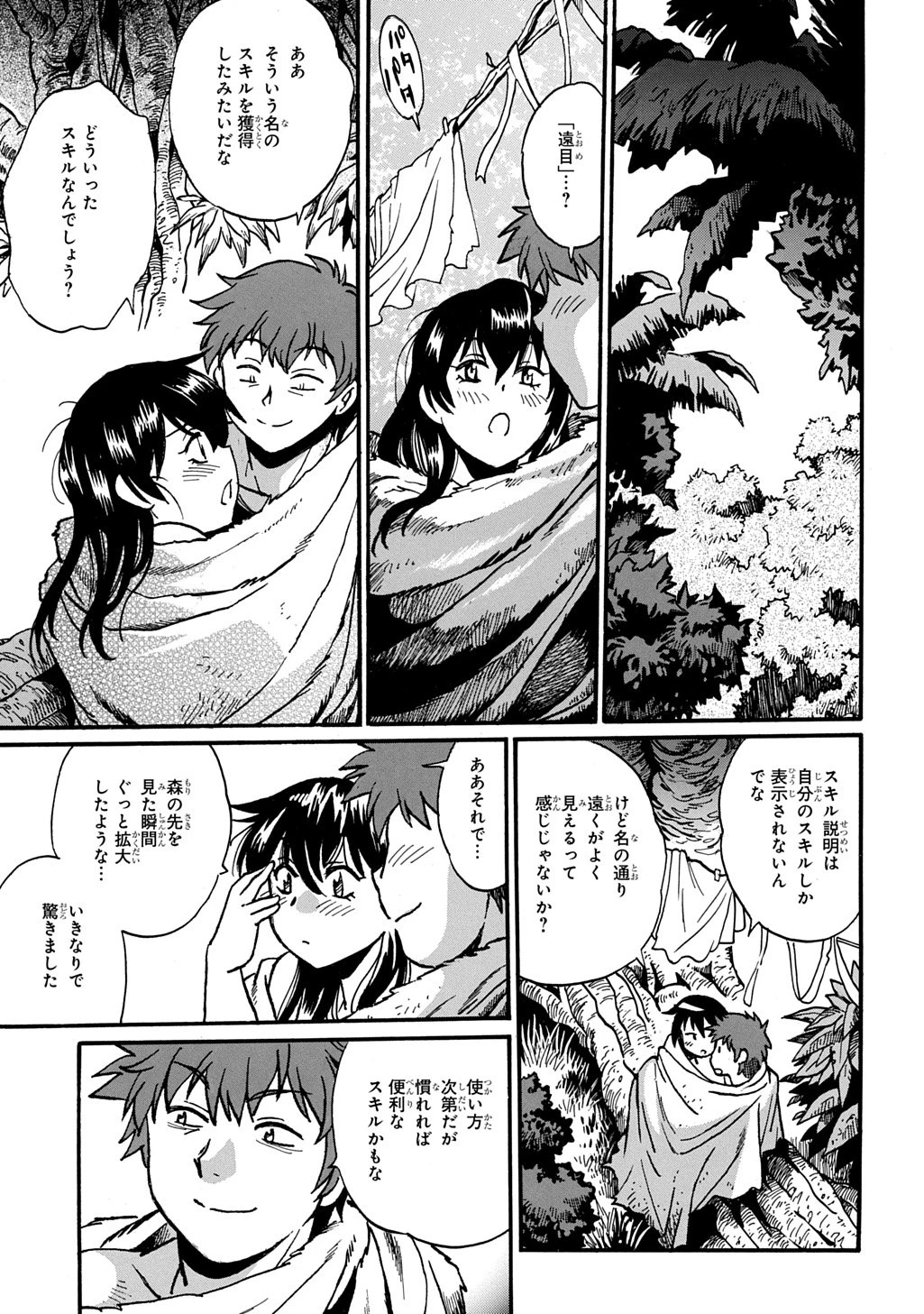 異世界きまぐれぶらり旅 ～奴隷ハーレムを添えて～ 第23話 - 13