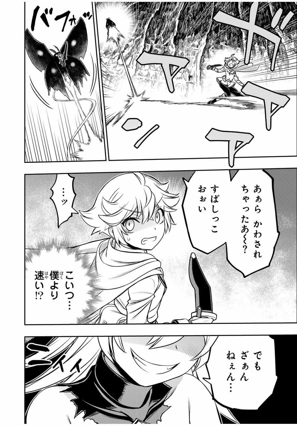 念願の悪役令嬢（ラスボス）の身体を手に入れたぞ！ 第76話 - 4