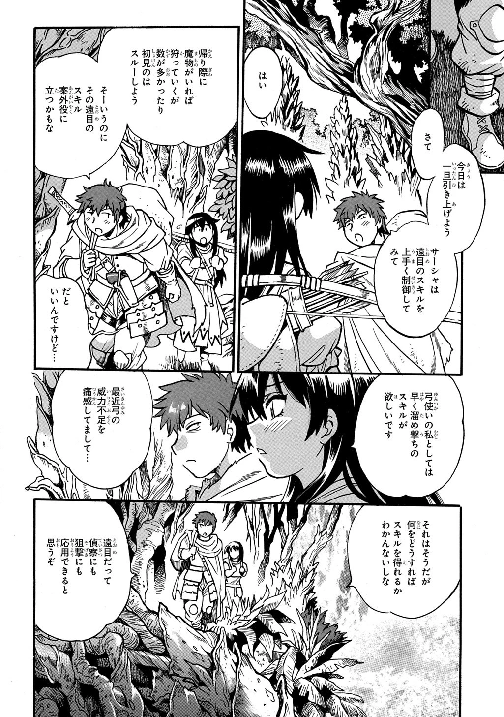 異世界きまぐれぶらり旅 ～奴隷ハーレムを添えて～ 第23話 - 14