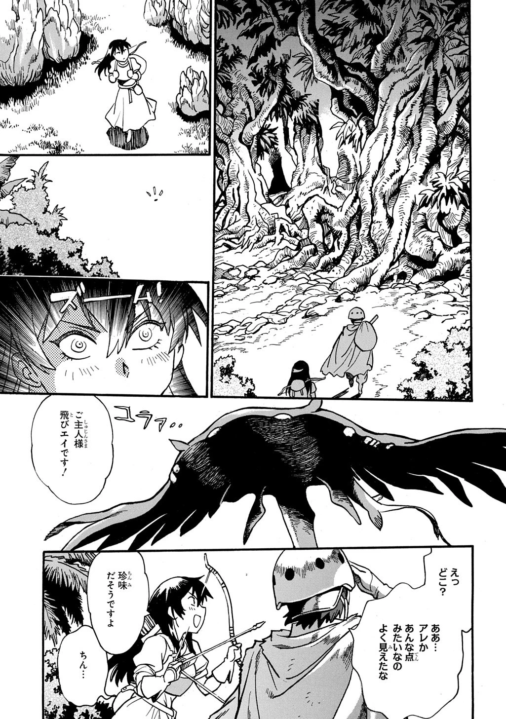 異世界きまぐれぶらり旅 ～奴隷ハーレムを添えて～ 第23話 - 15