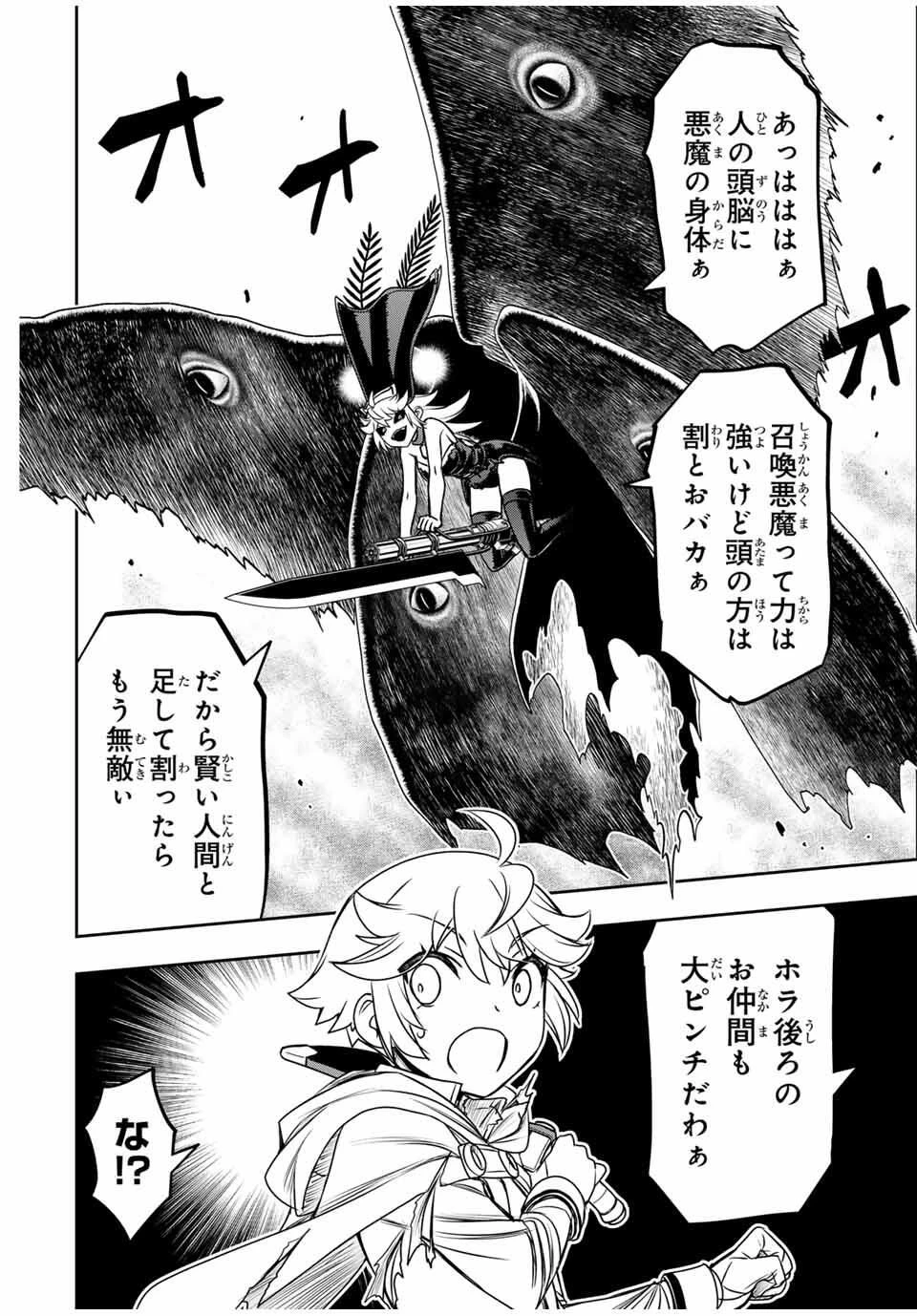 念願の悪役令嬢（ラスボス）の身体を手に入れたぞ！ 第76話 - 6