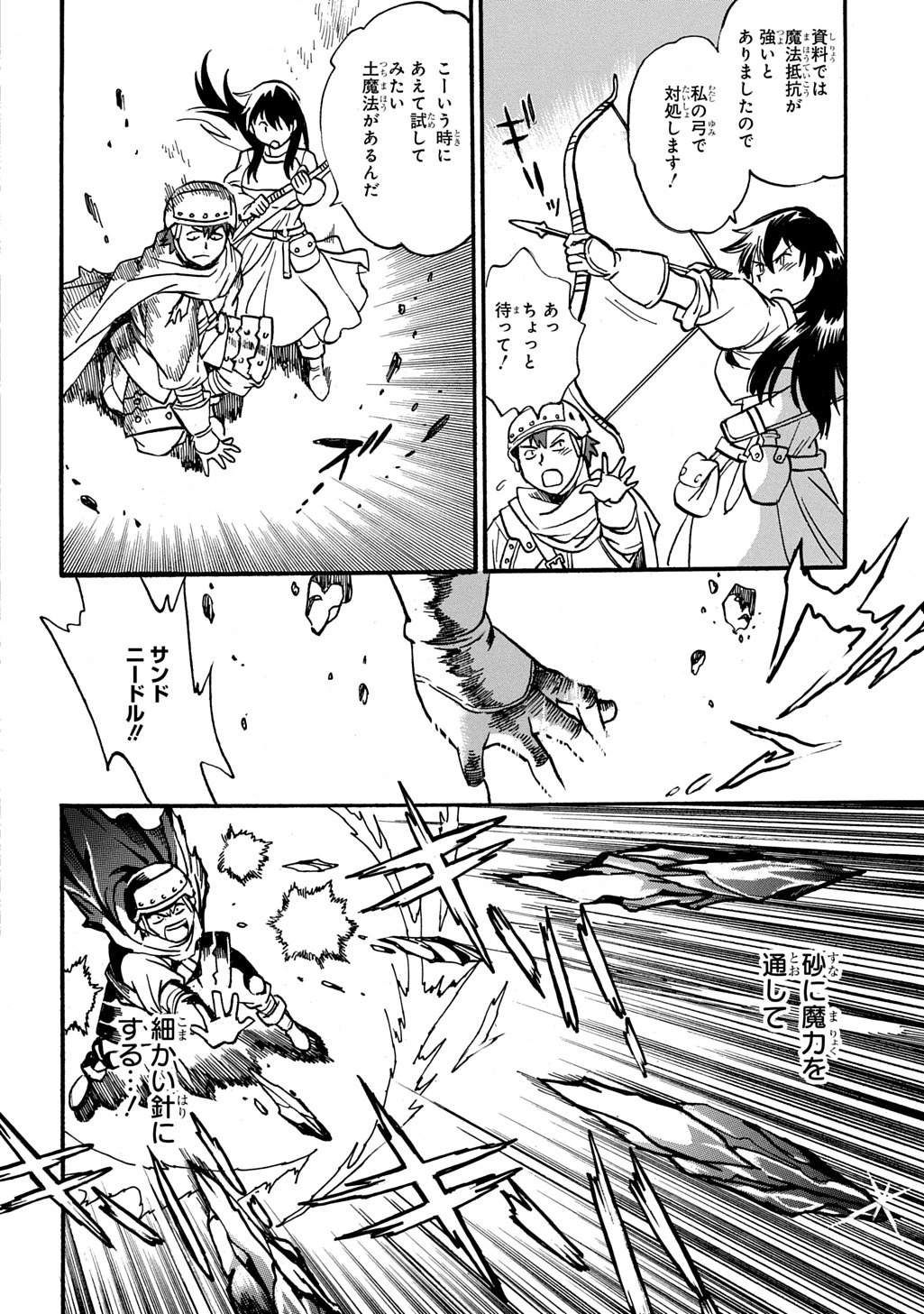 異世界きまぐれぶらり旅 ～奴隷ハーレムを添えて～ 第23話 - 16