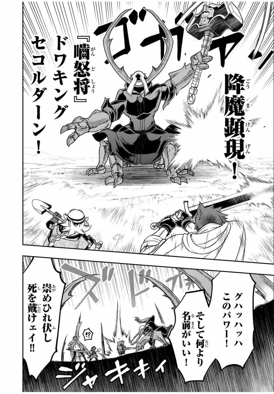 念願の悪役令嬢（ラスボス）の身体を手に入れたぞ！ 第76話 - 8