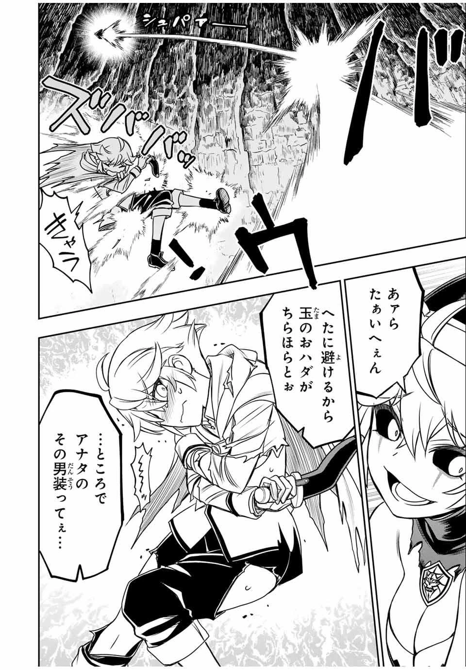 念願の悪役令嬢（ラスボス）の身体を手に入れたぞ！ 第76話 - 10