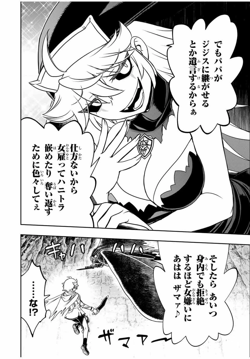 念願の悪役令嬢（ラスボス）の身体を手に入れたぞ！ 第76話 - 12