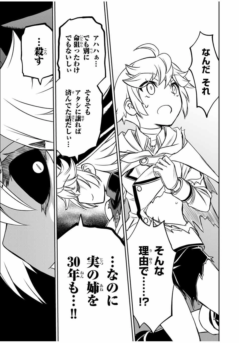 念願の悪役令嬢（ラスボス）の身体を手に入れたぞ！ 第76話 - 13