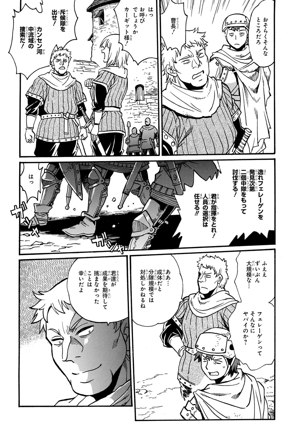 異世界きまぐれぶらり旅 ～奴隷ハーレムを添えて～ 第23話 - 22