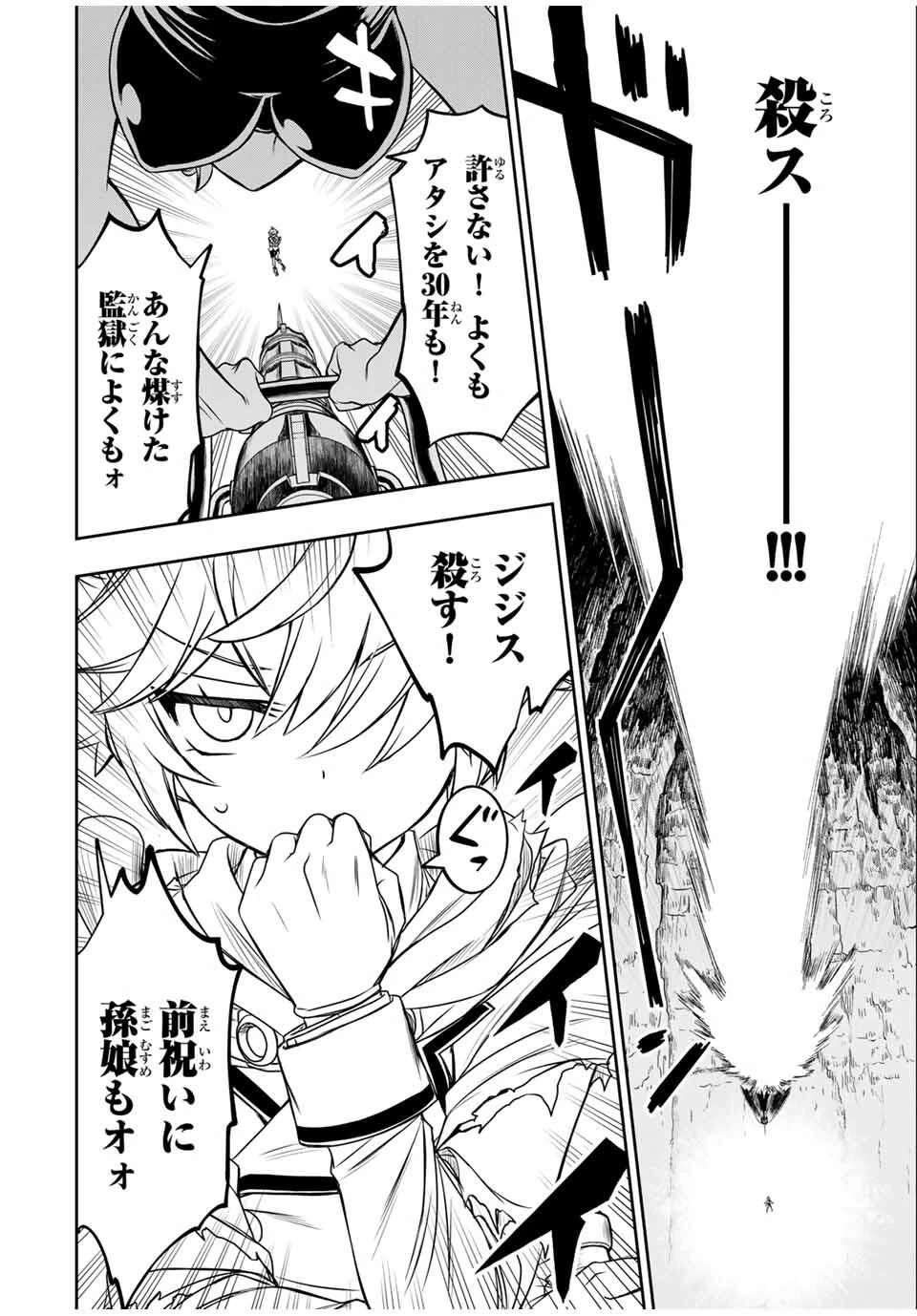 念願の悪役令嬢（ラスボス）の身体を手に入れたぞ！ 第76話 - 14